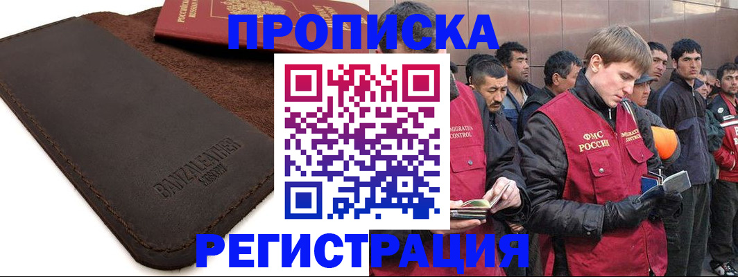 прописка штамп в Городце