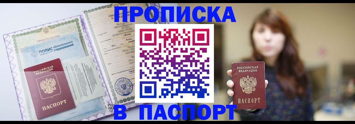 прописка 2025 в Городце