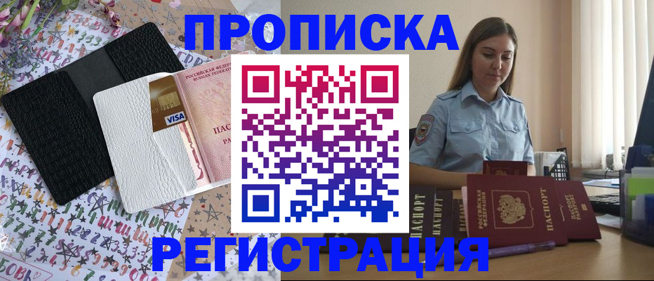 временная регистрация 2025 в Городце