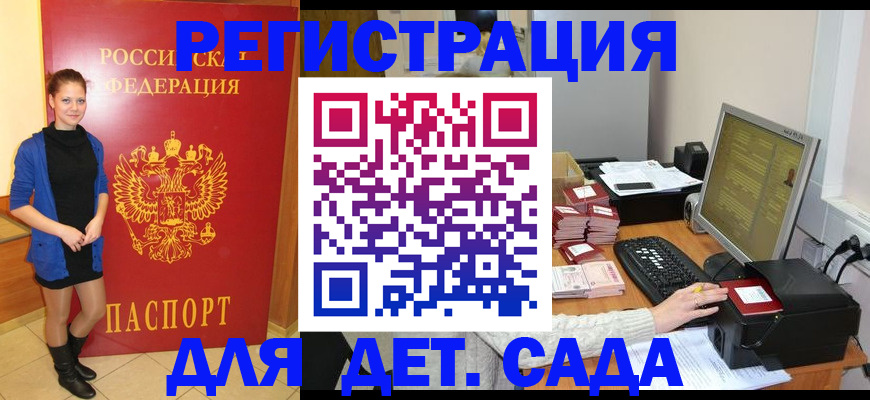 прописка штамп в Городце